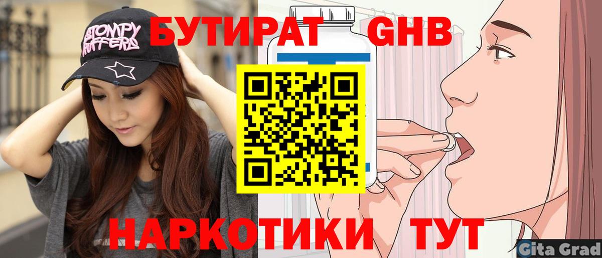 БУТИРАТ жидкий экстази Сунжа