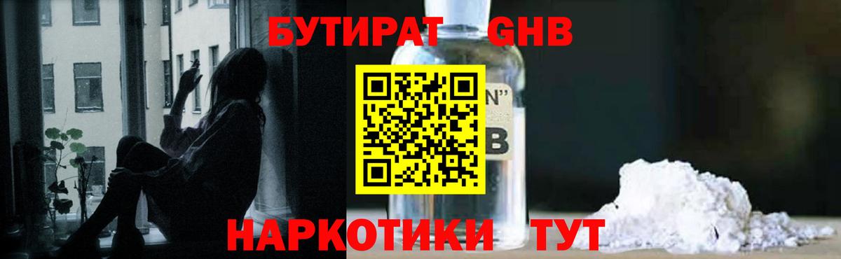Бутират GHB  Вход с VPN  БУТИРАТ  Сунжа 