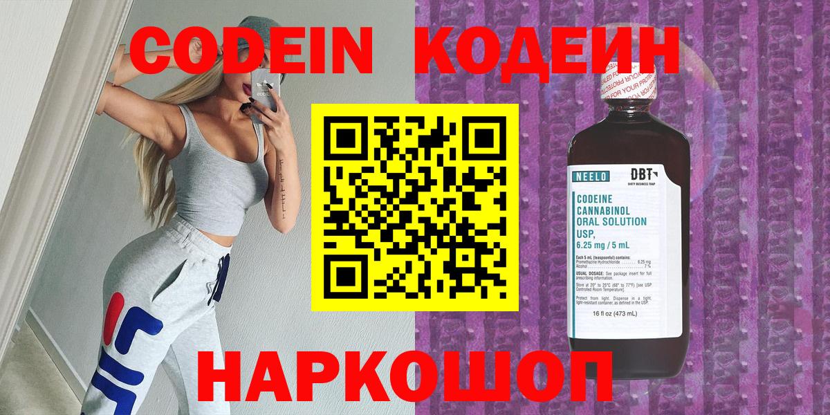 Кодеиновый сироп Lean Purple Drank  Вход с VPN  Codein Purple Drank  Сунжа 