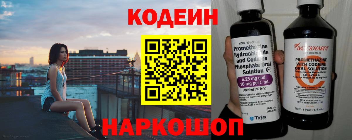 Кодеиновый сироп Lean напиток Lean (лин) Сунжа